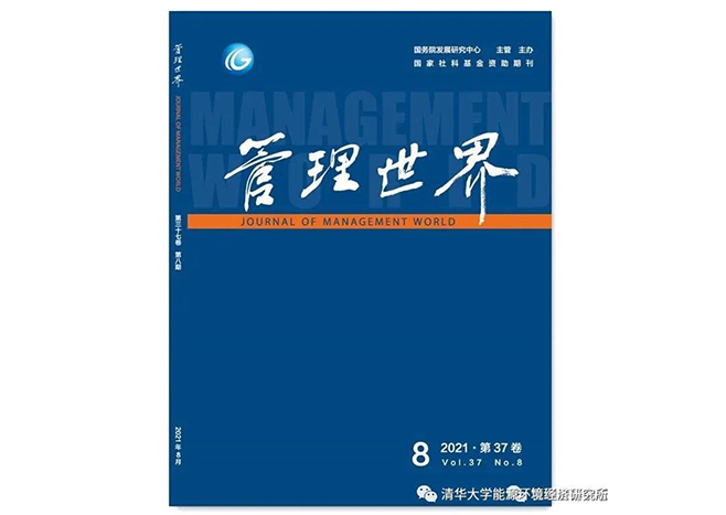 张希良等人发表论文《中国特色全国碳市场设计理论与实践》
