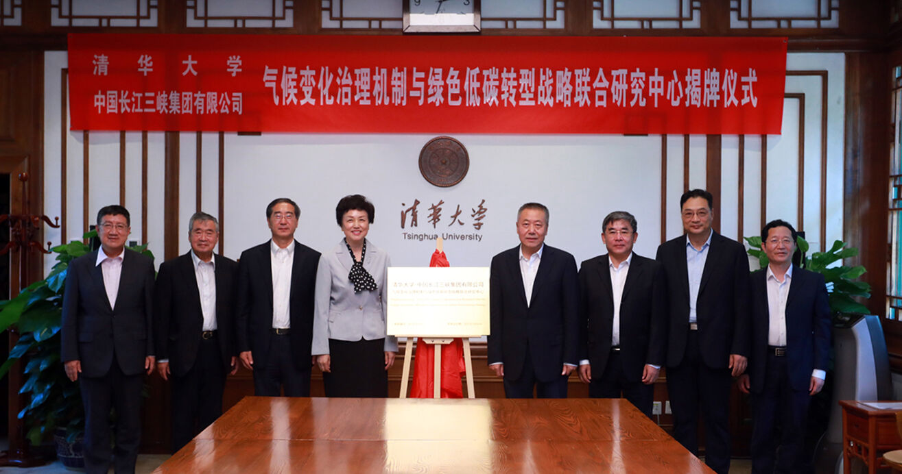 Tsinghua and CTG Established Joint Center for Climate Governance and Low-carbon Transformation